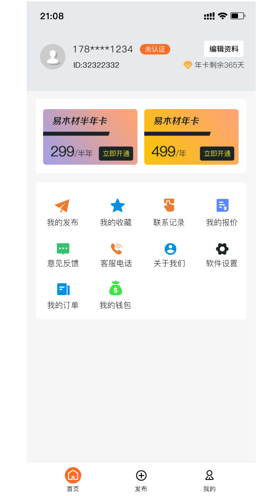 精彩截图-易木材2025官方新版