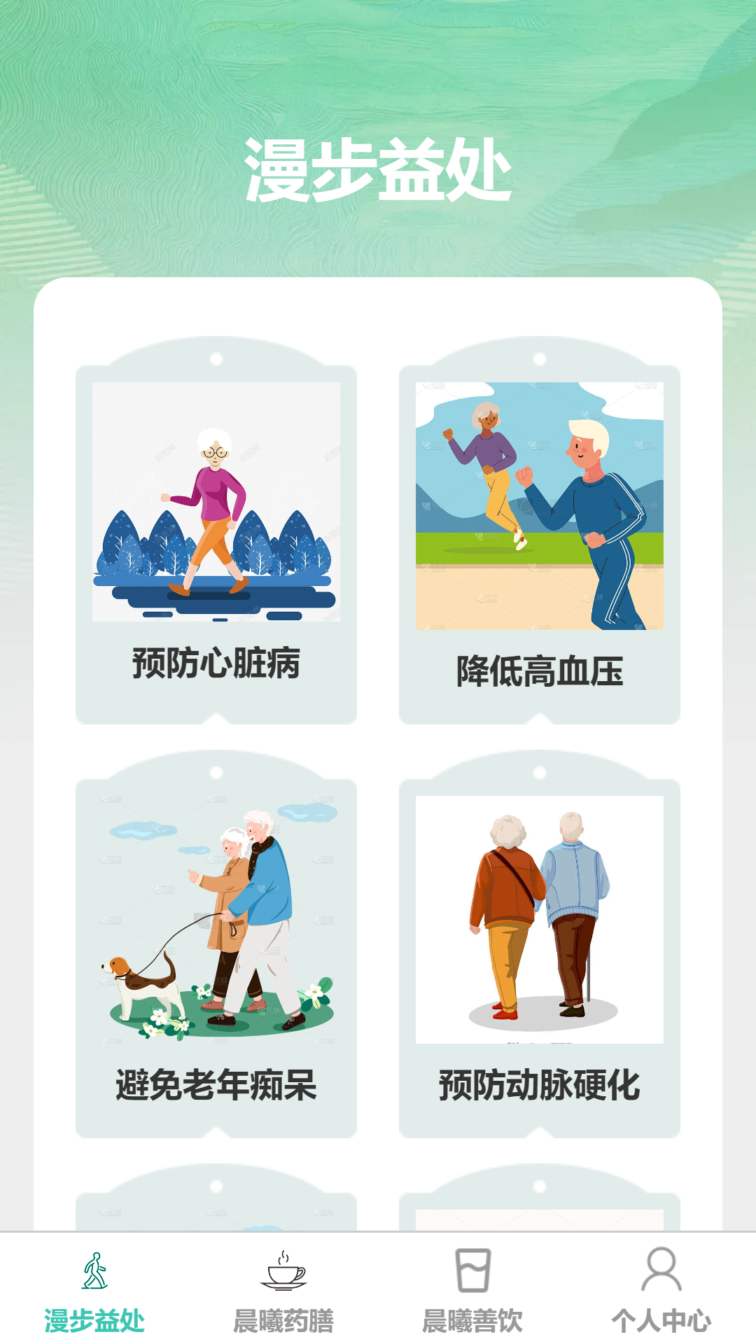 精彩截图-晨曦漫步2025官方新版