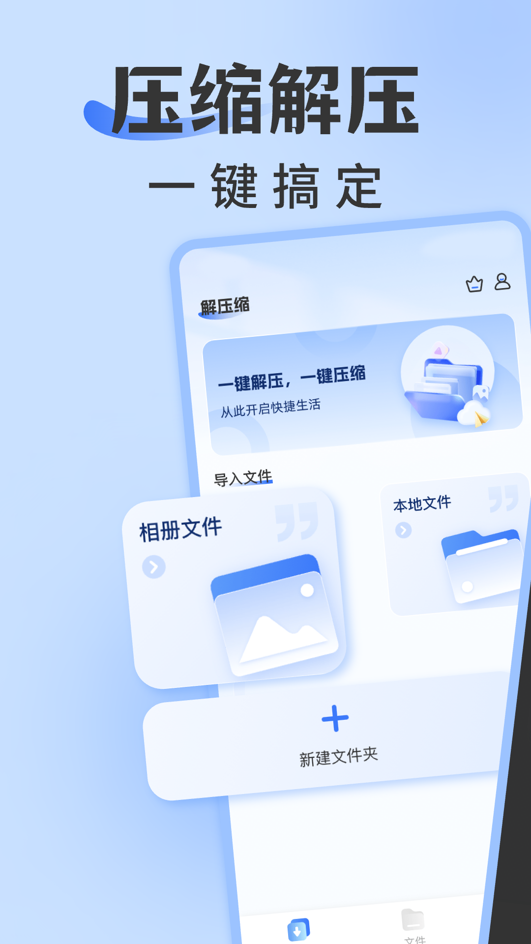 rar解压缩专家 截图 1