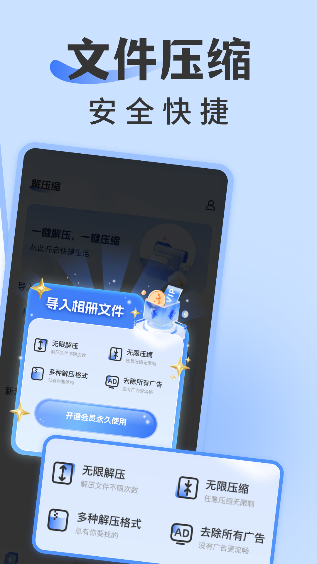 rar解压缩专家 截图 2
