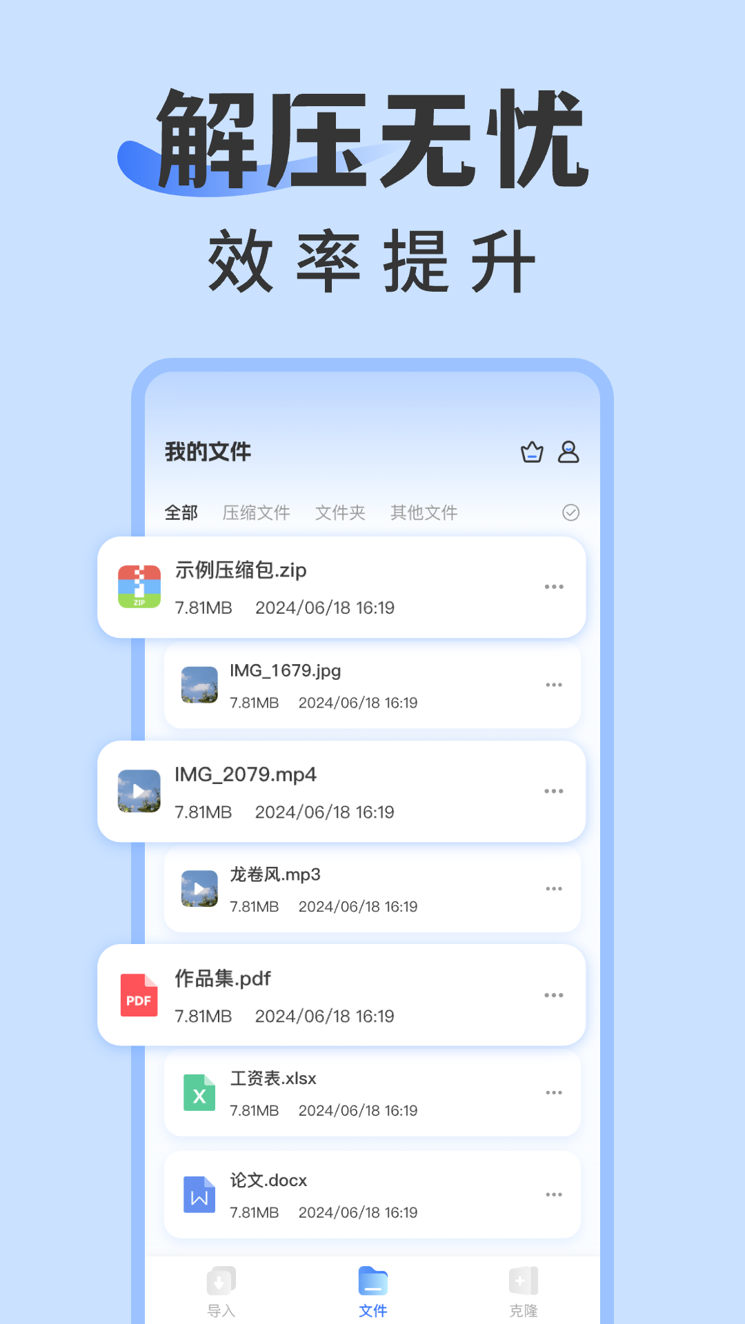 rar解压缩专家 截图 3