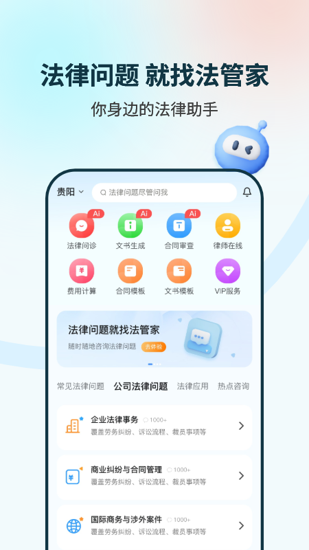 精彩截图-法管家2025官方新版