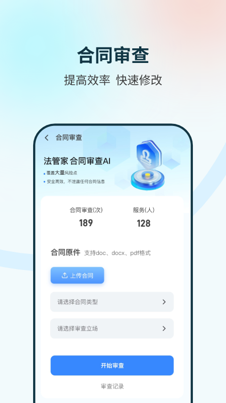 精彩截图-法管家2025官方新版
