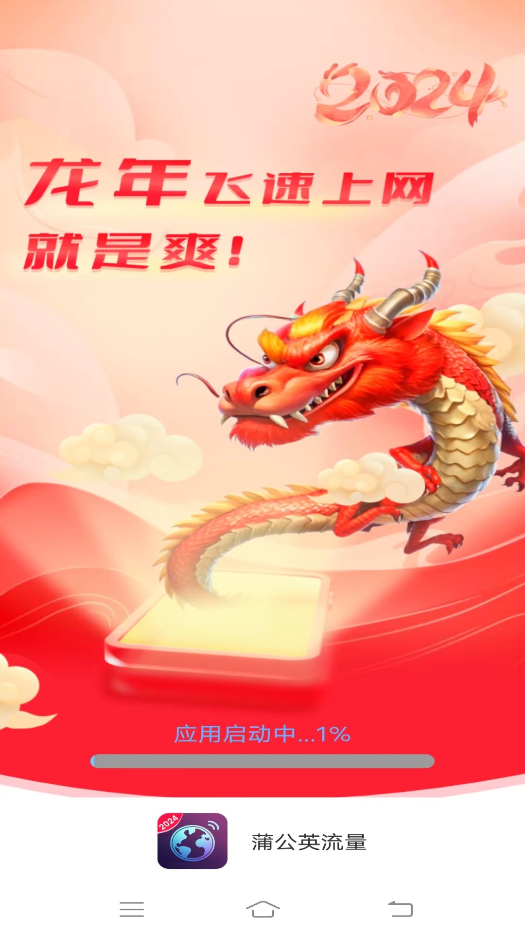 精彩截图-蒲公英流量2026官方新版