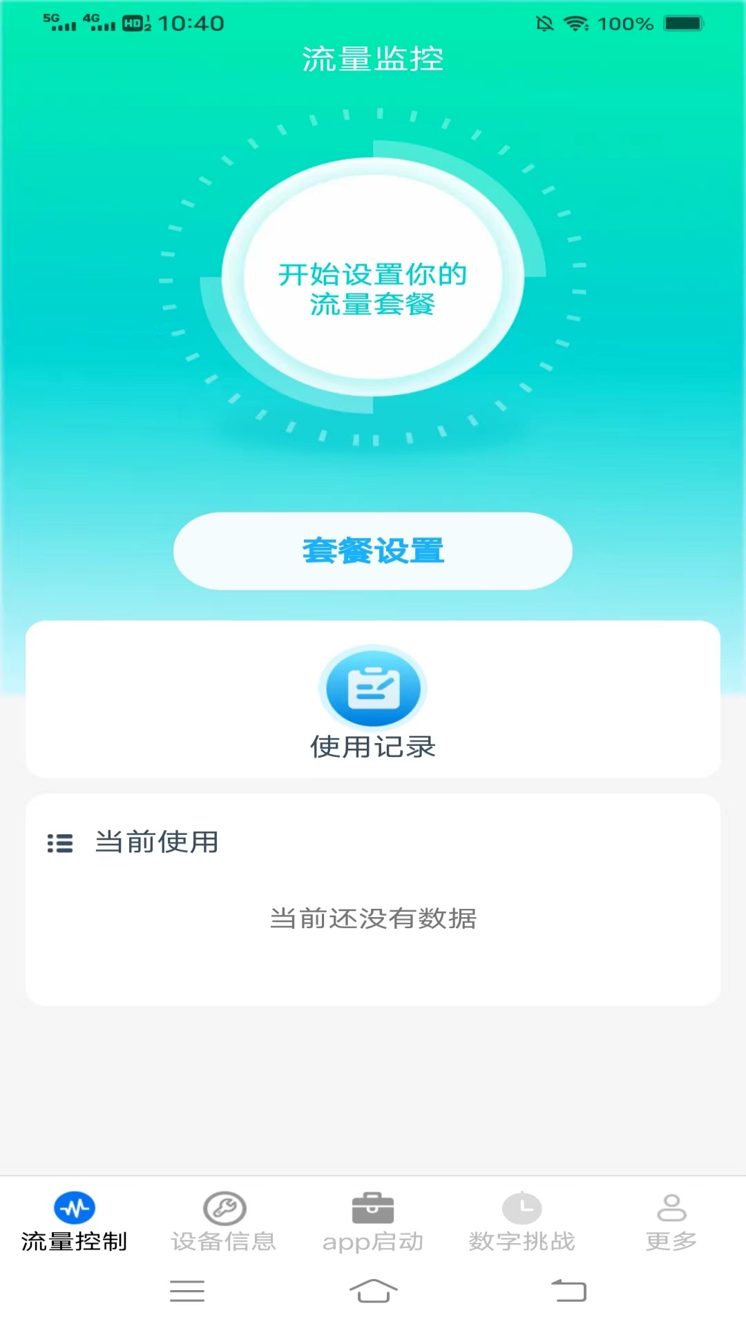 精彩截图-蒲公英流量2026官方新版