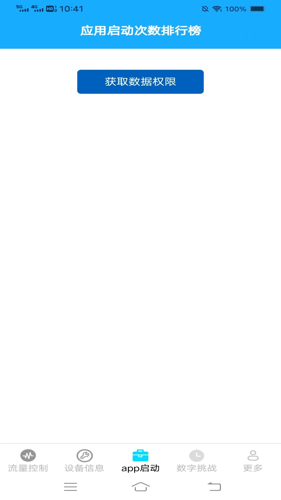 精彩截图-蒲公英流量2026官方新版