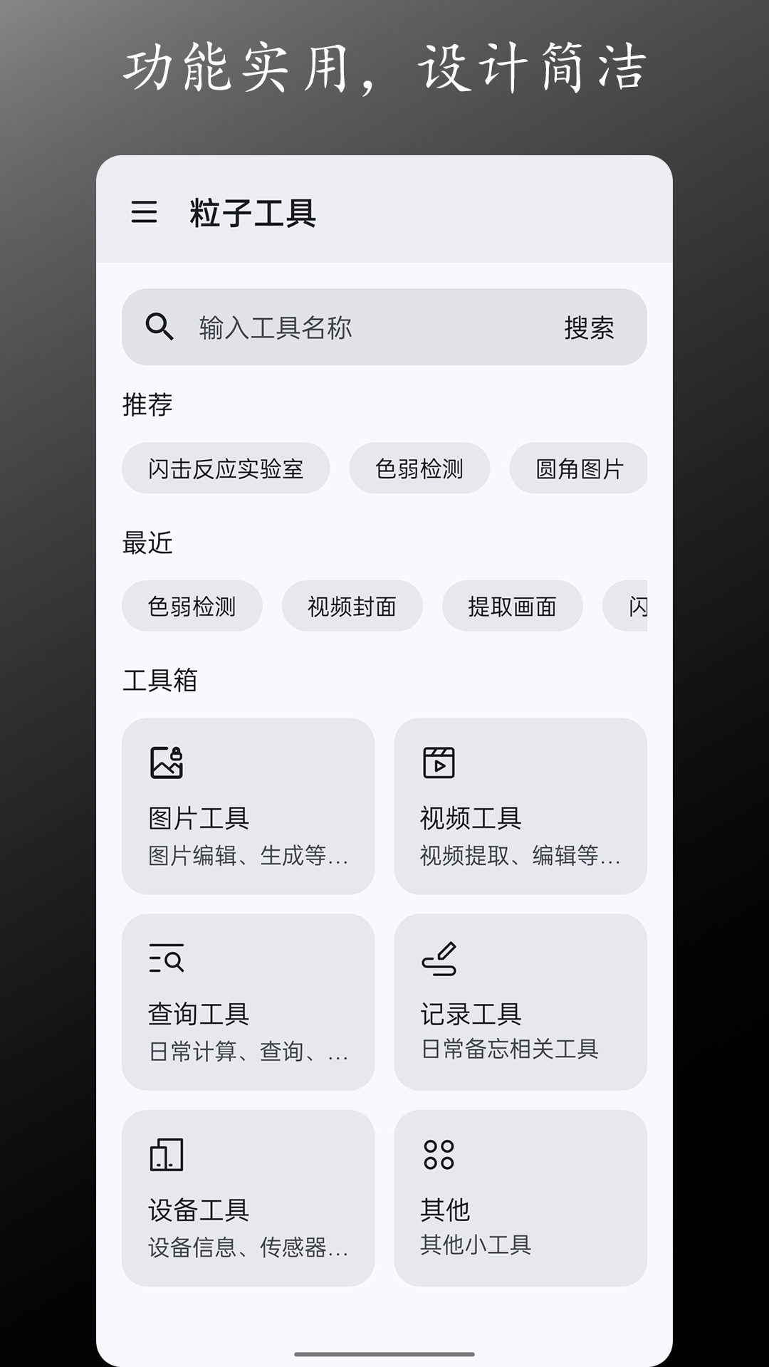 粒子工具 截图 1