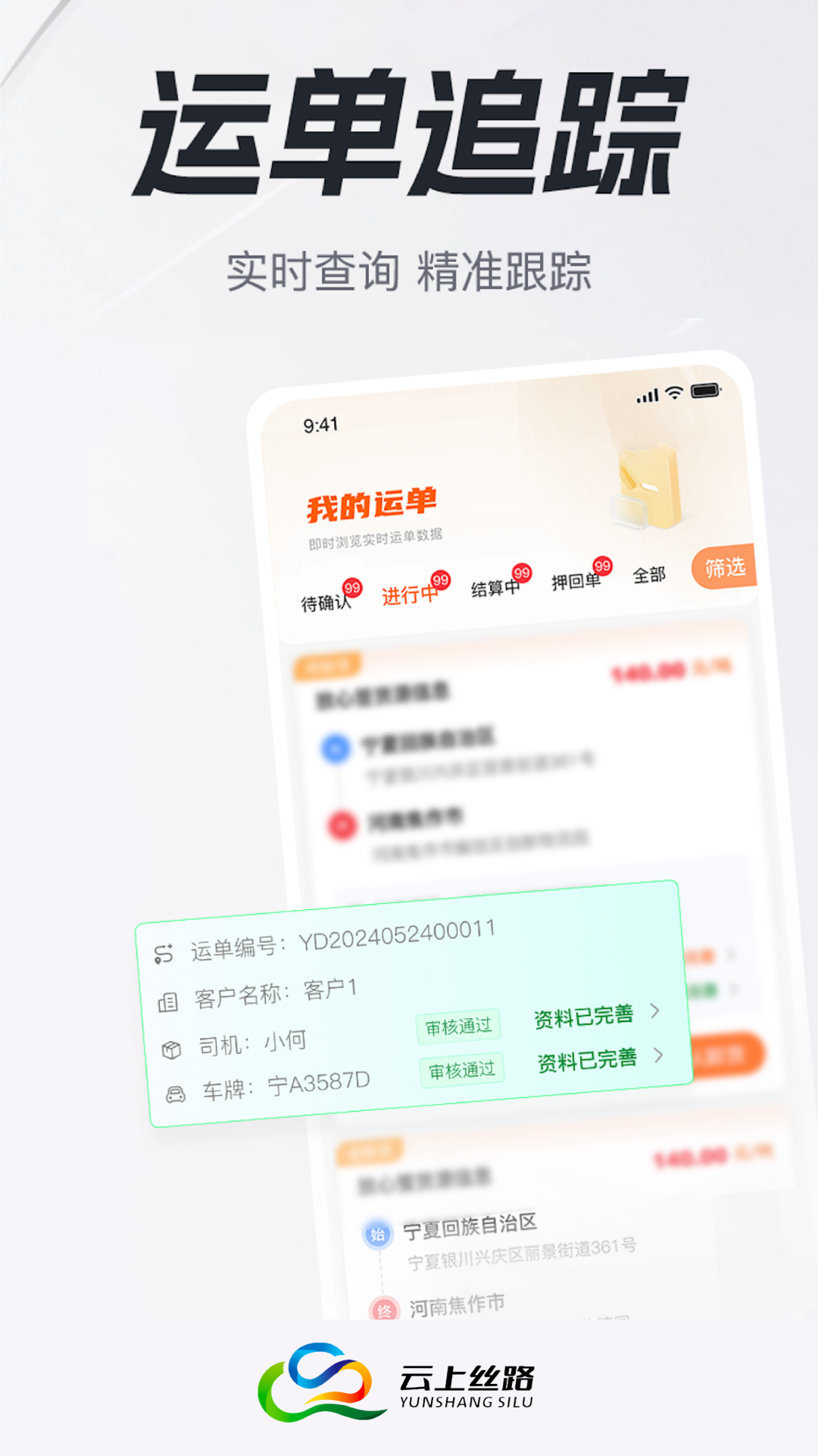 云上丝路 截图 2