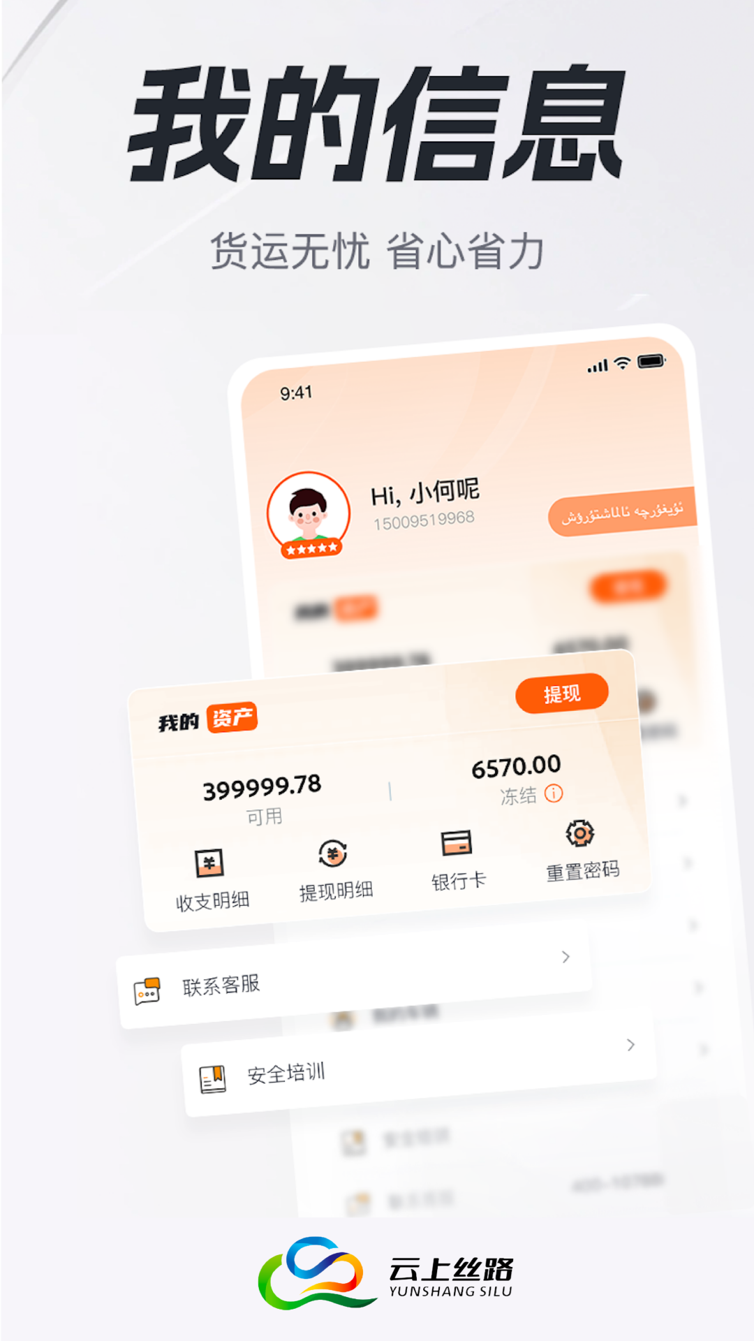 精彩截图-云上丝路2026官方新版