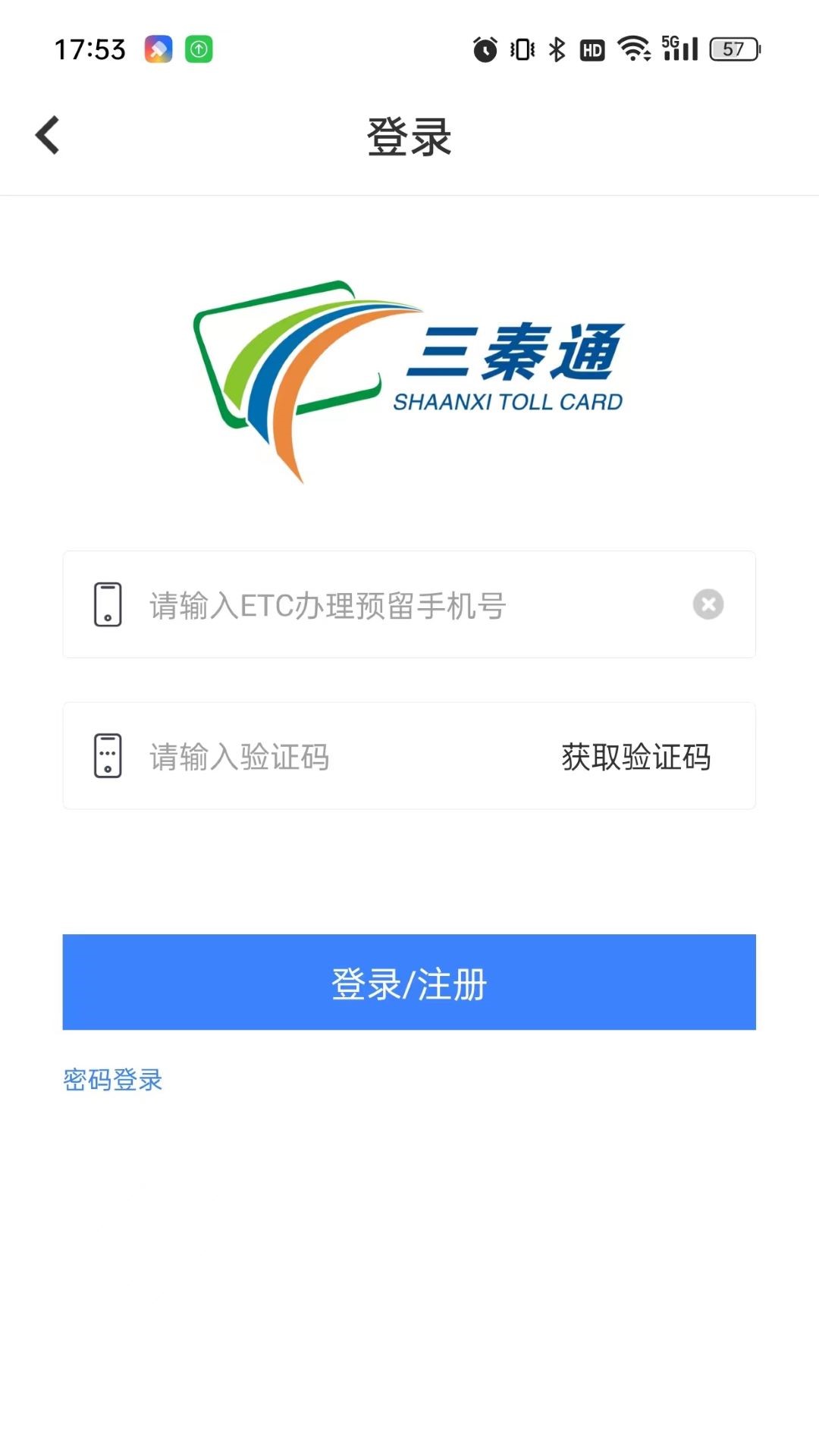 三秦通截图