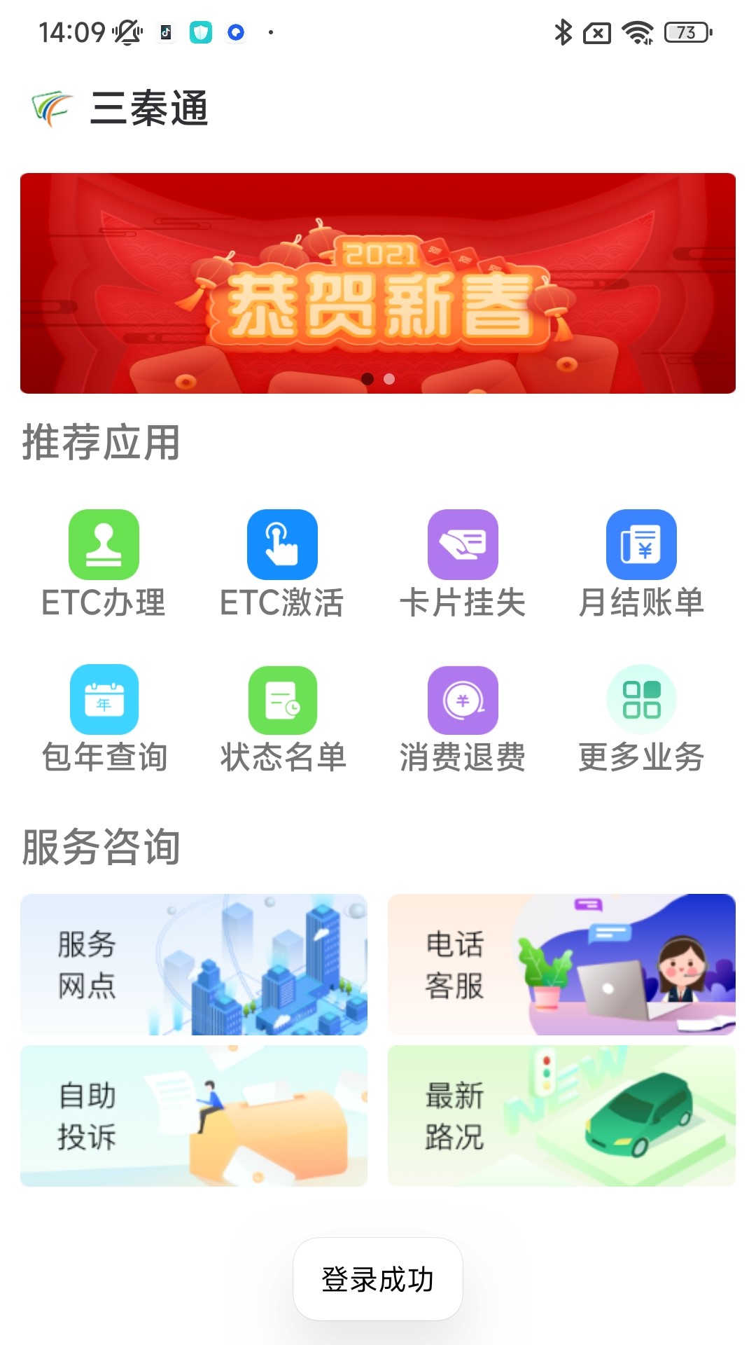 精彩截图-三秦通2026官方新版