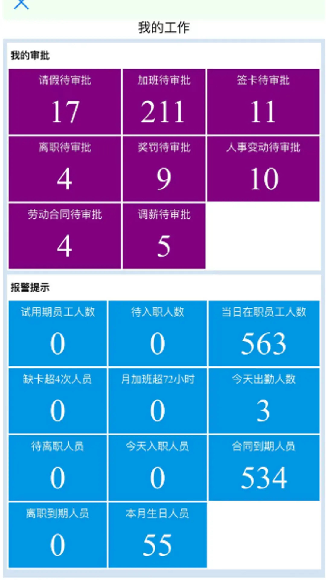 精彩截图-轩科APP-轩科eHR软件2025官方新版