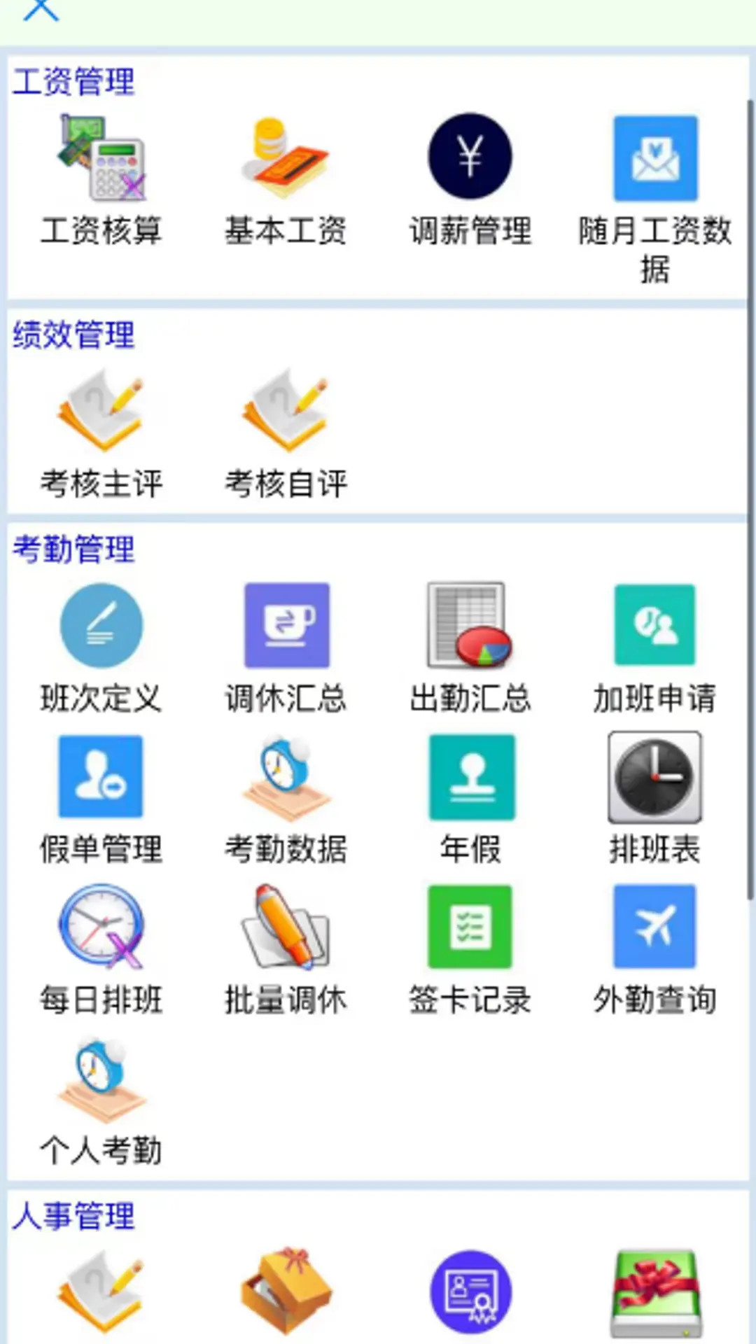 精彩截图-轩科APP-轩科eHR软件2025官方新版