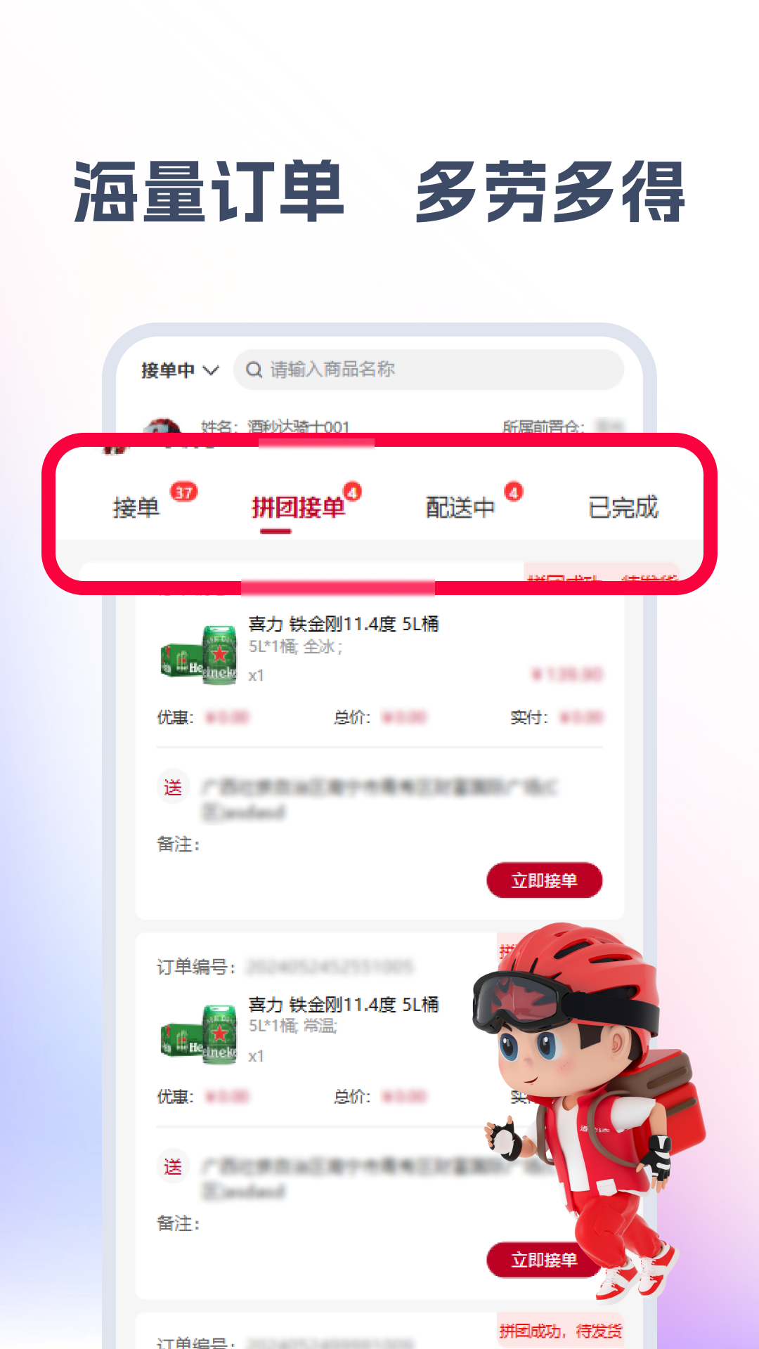 精彩截图-酒秒达骑士2025官方新版