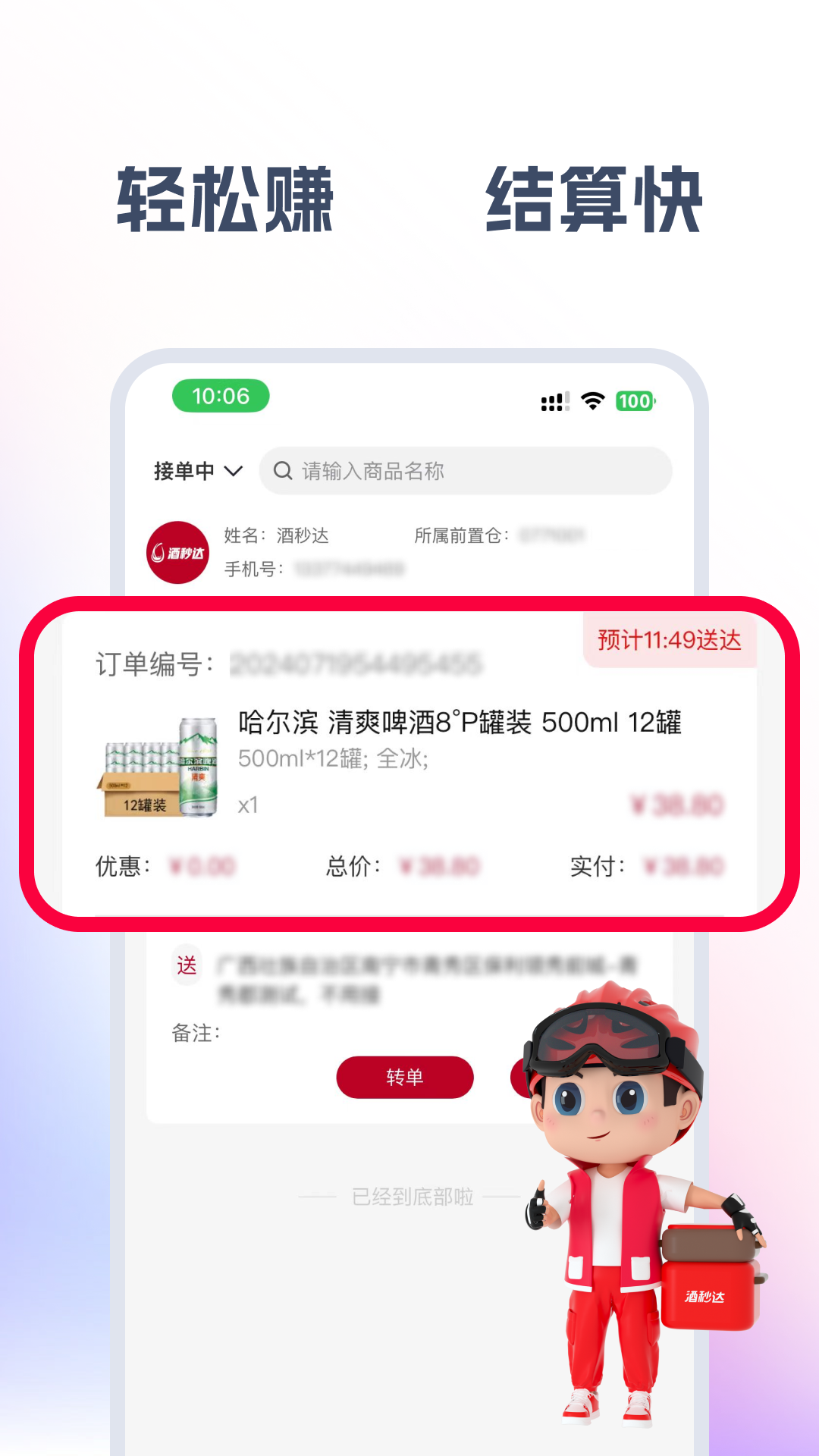 精彩截图-酒秒达骑士2025官方新版