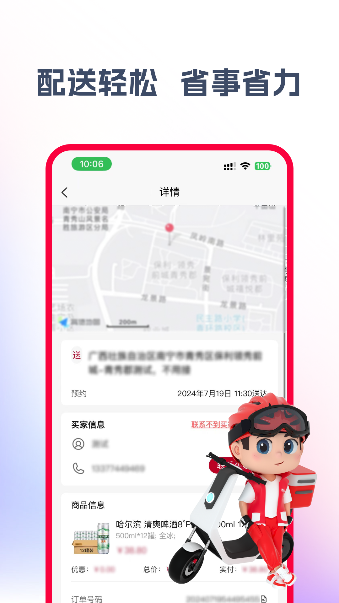 精彩截图-酒秒达骑士2025官方新版