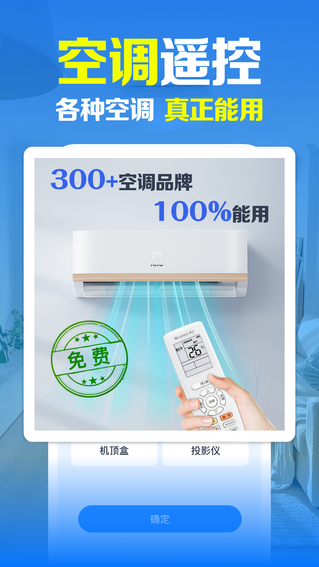 精彩截图-空调智连遥控器2026官方新版