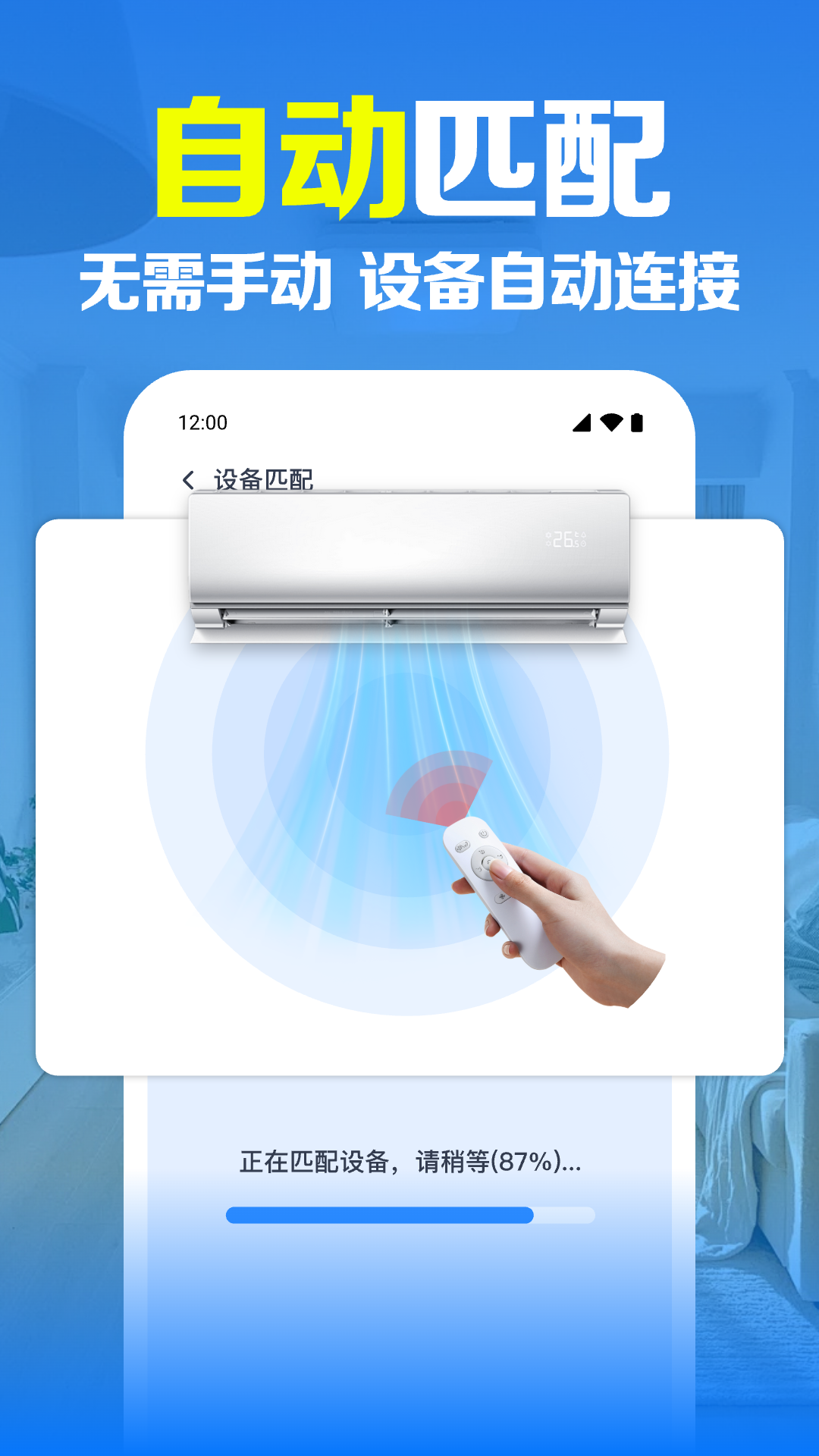 精彩截图-空调智连遥控器2026官方新版