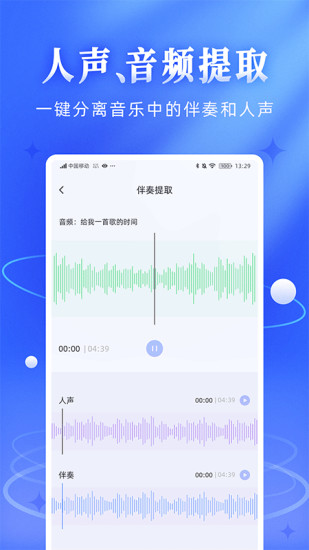 精彩截图-伴奏音频提取宝2024官方新版