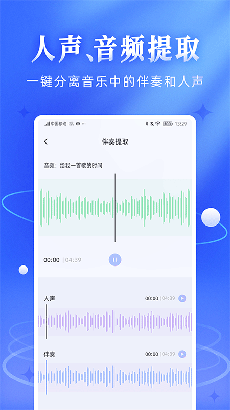 精彩截图-伴奏音频提取宝2026官方新版