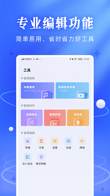 精彩截图-伴奏音频提取宝2026官方新版
