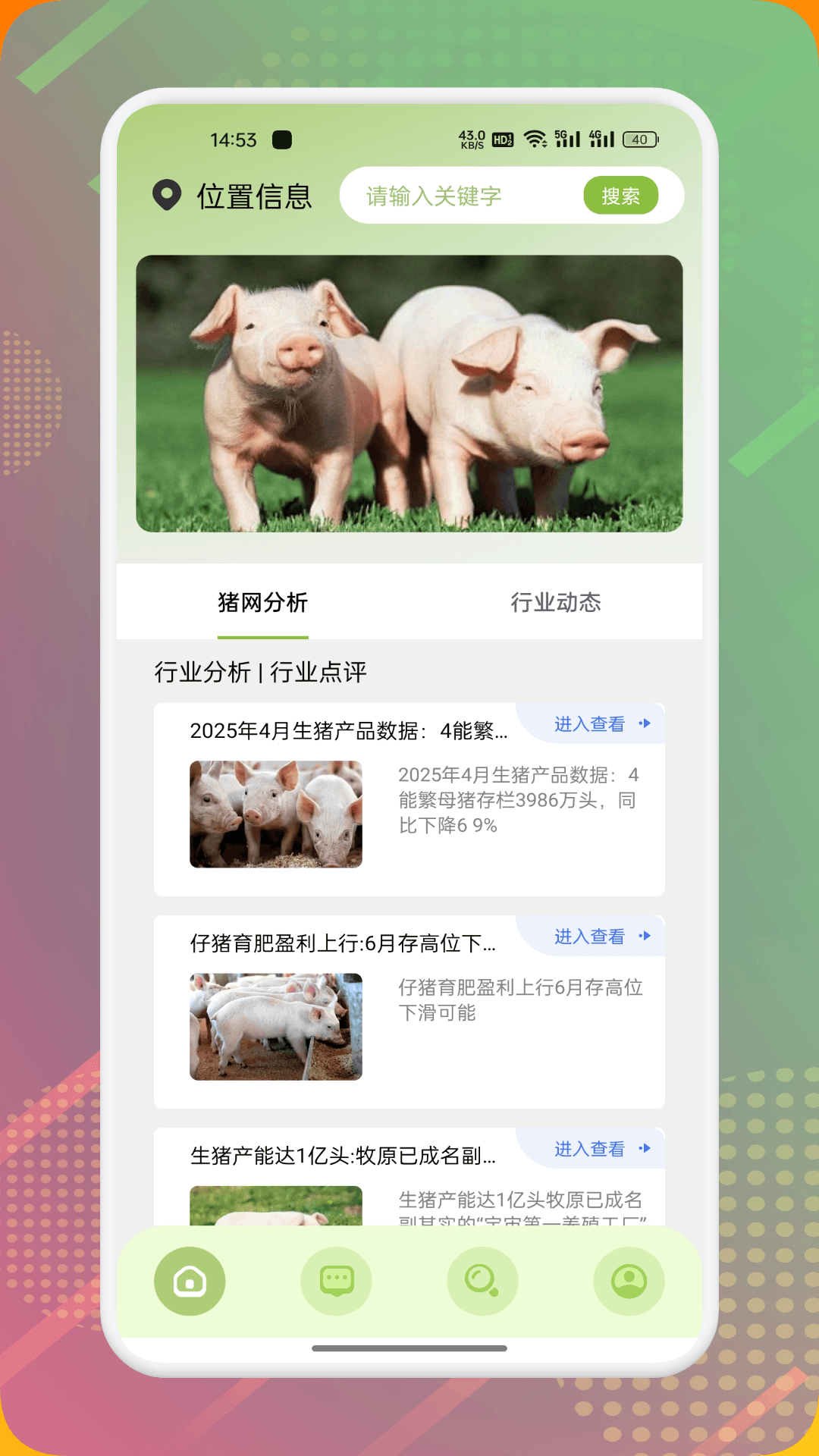 精彩截图-田园养猪场2026官方新版