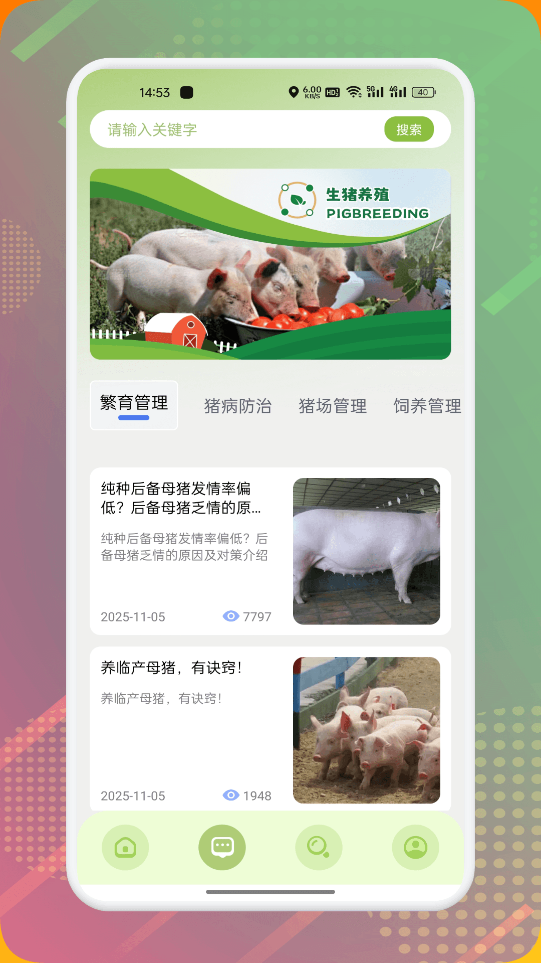 精彩截图-田园养猪场2026官方新版