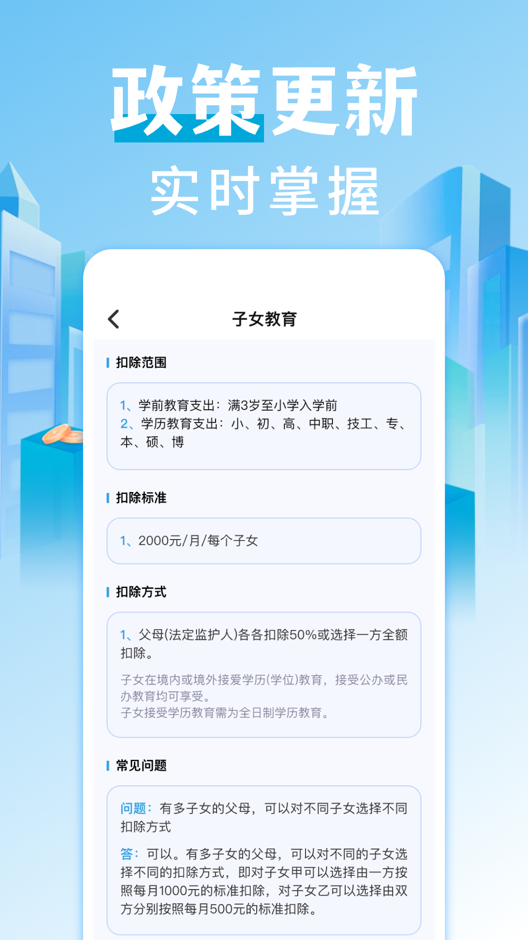 精彩截图-个税查询退税2026官方新版