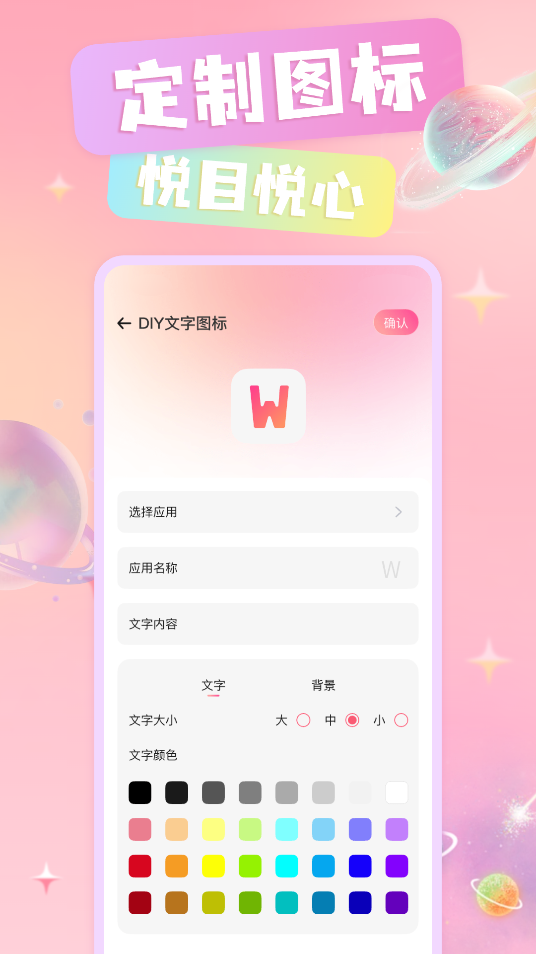 精彩截图-免费换图标2025官方新版