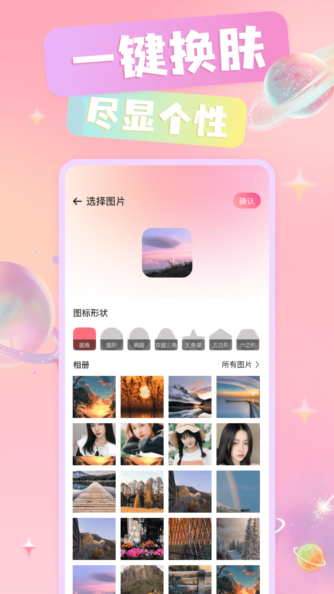 精彩截图-免费换图标2025官方新版