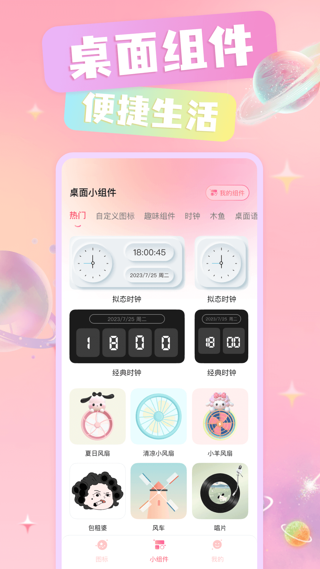 精彩截图-免费换图标2025官方新版
