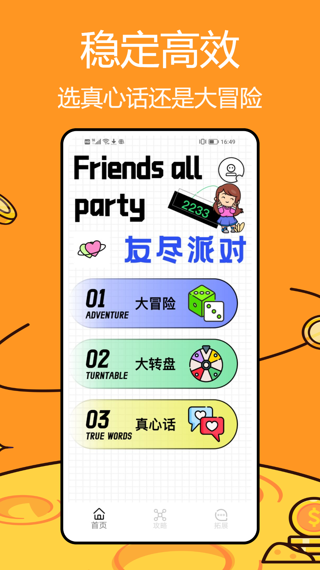 2233乐园安卓版高清截图
