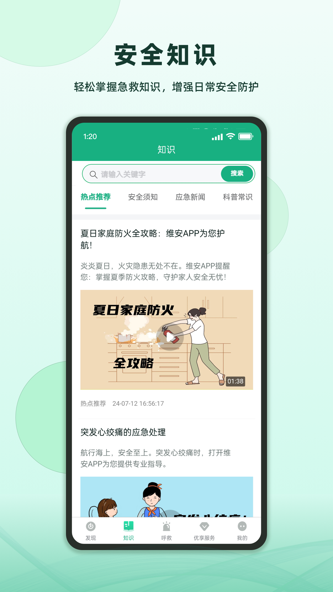 精彩截图-维安2025官方新版