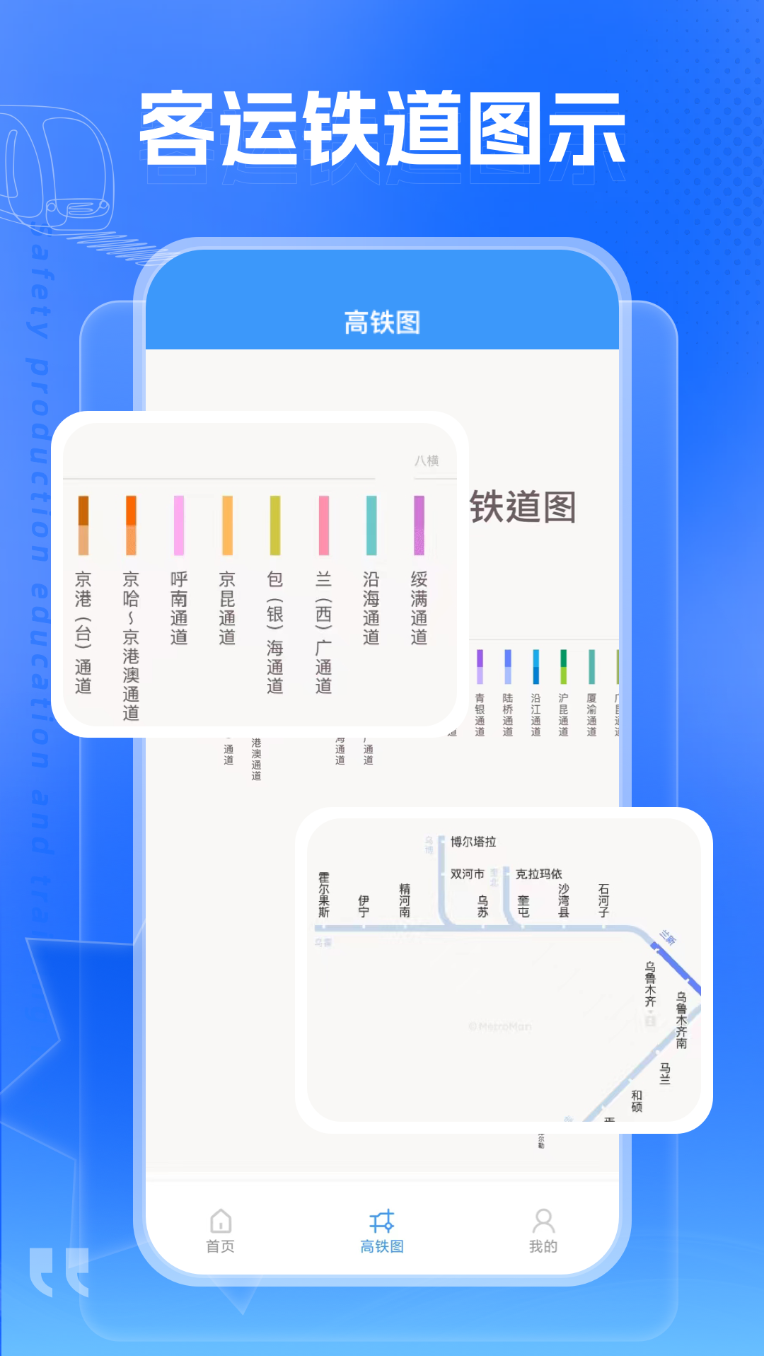 高铁通安卓版高清截图