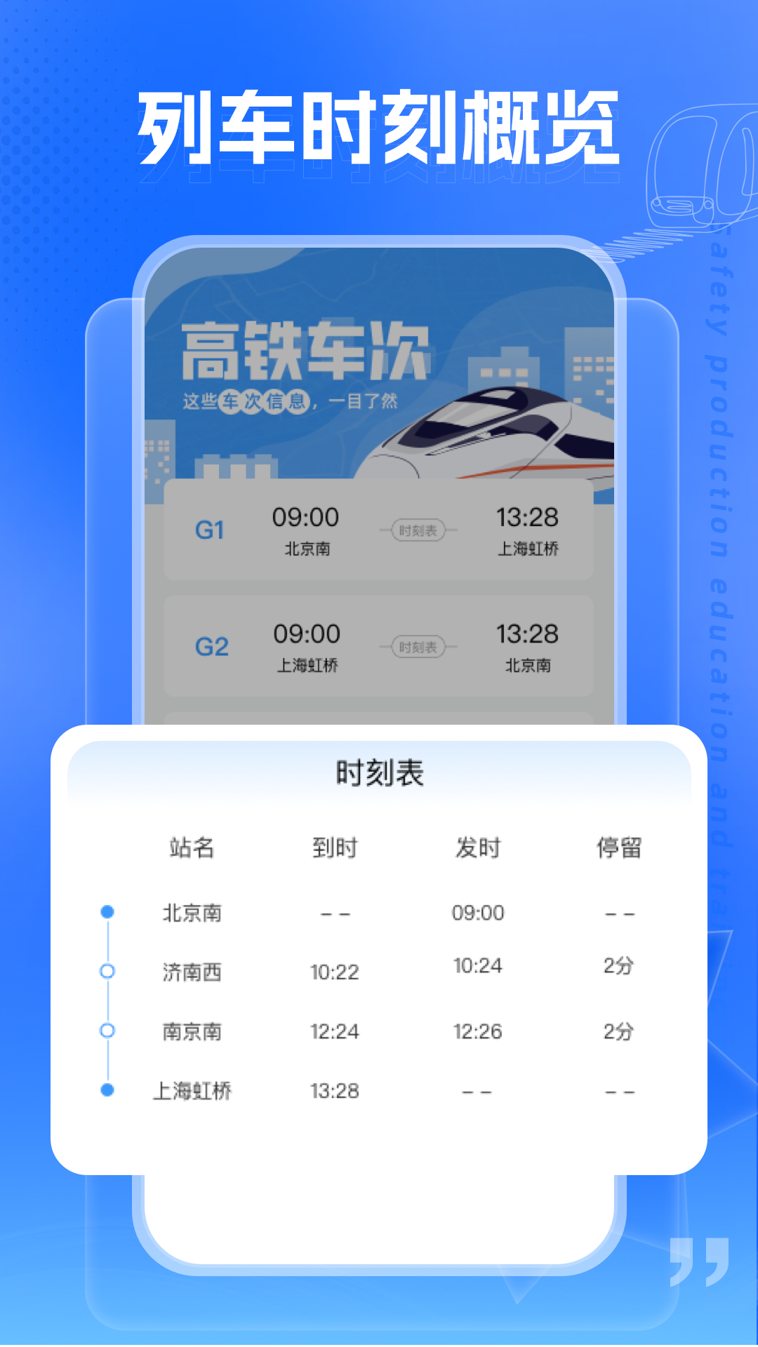 高铁通安卓版高清截图