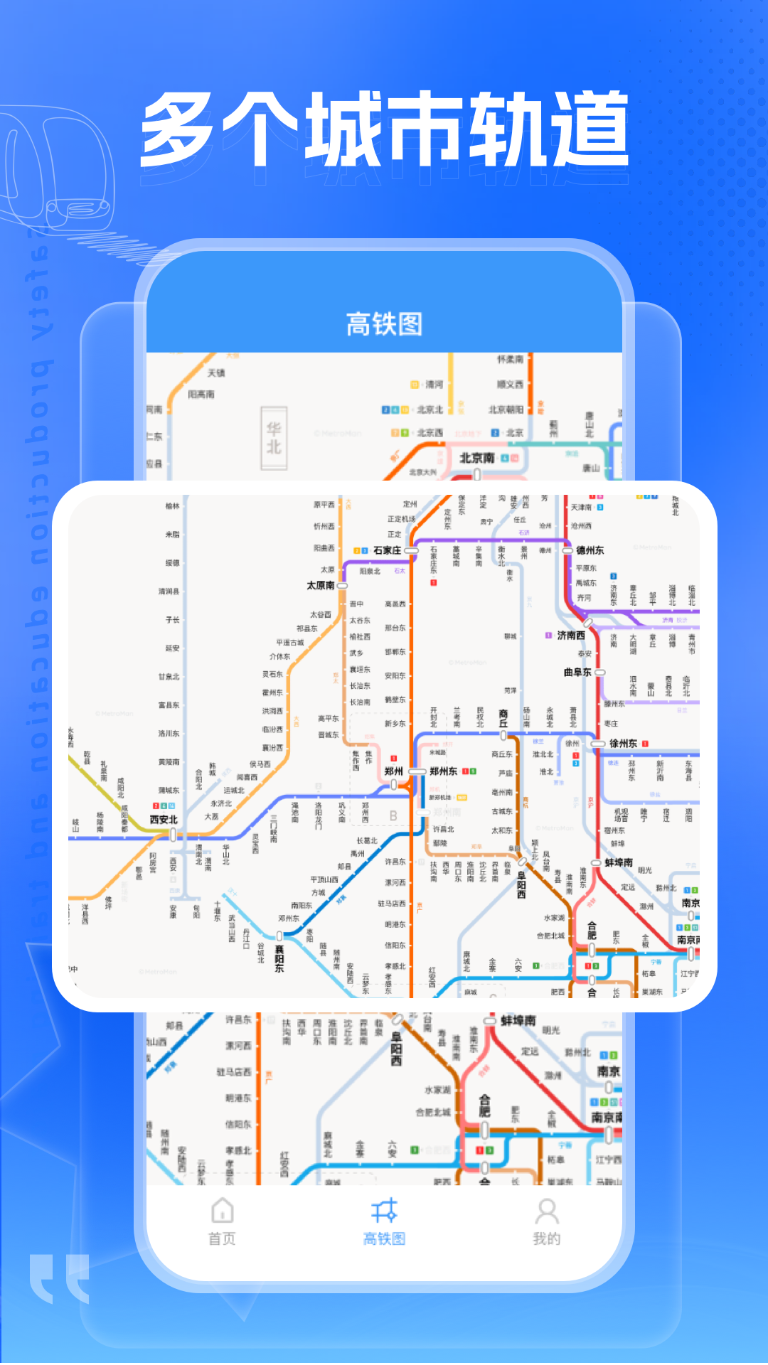 高铁通安卓版高清截图