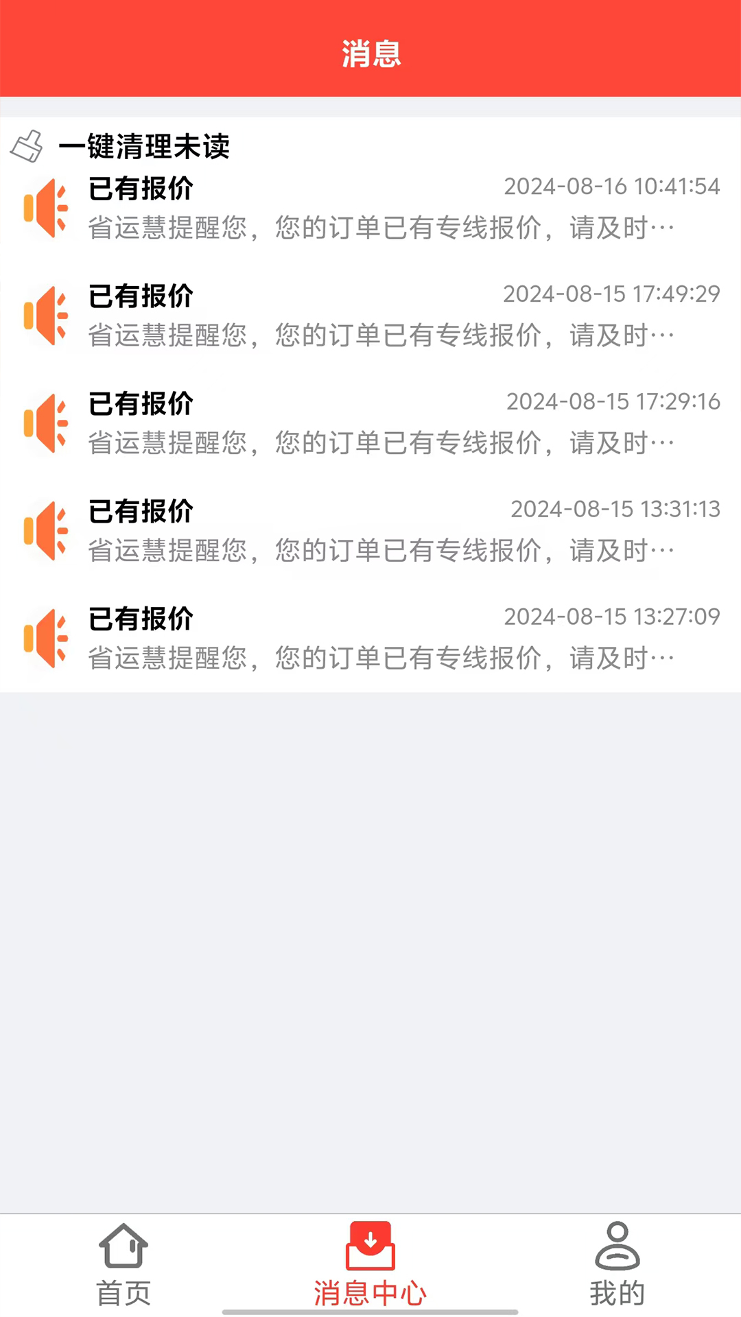 精彩截图-省运慧2026官方新版