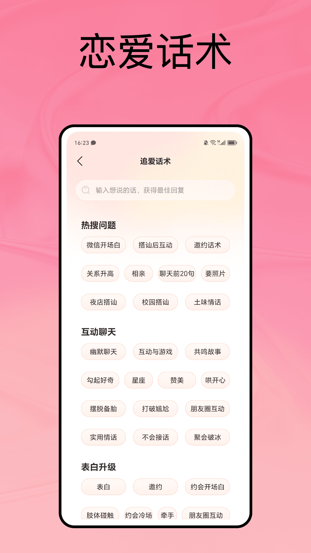 精彩截图-月下说2026官方新版