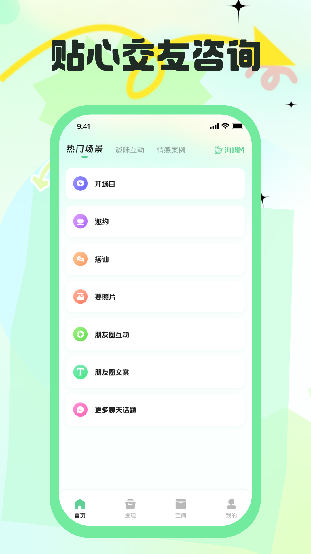 精彩截图-海鸥M2026官方新版