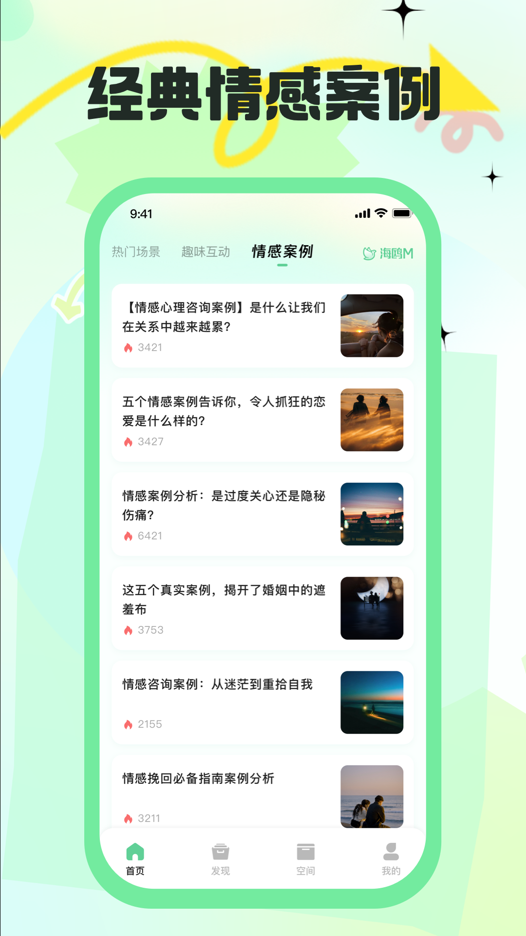 精彩截图-海鸥M2026官方新版