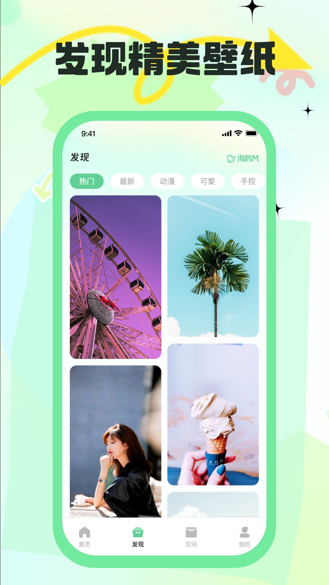 精彩截图-海鸥M2026官方新版