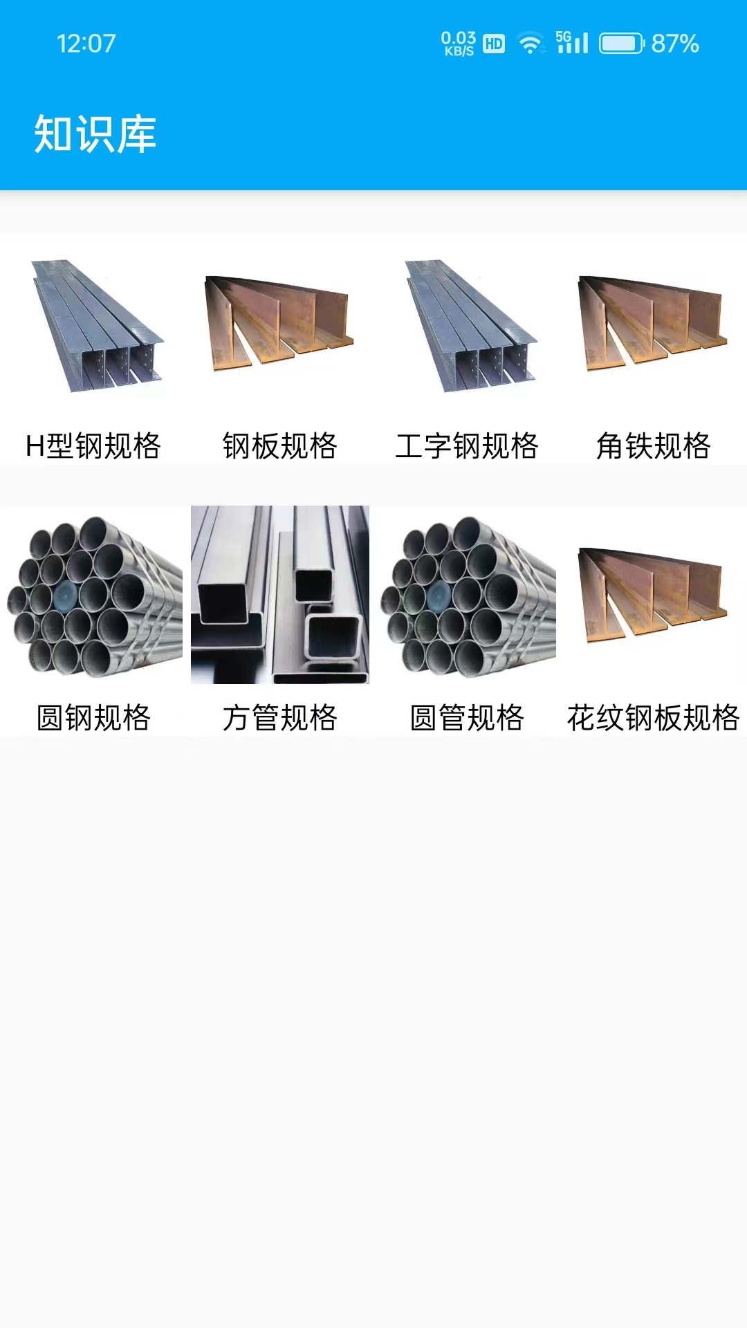 精彩截图-结构屋2026官方新版