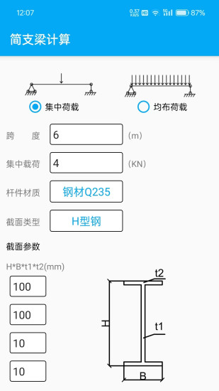 精彩截图-结构屋2024官方新版