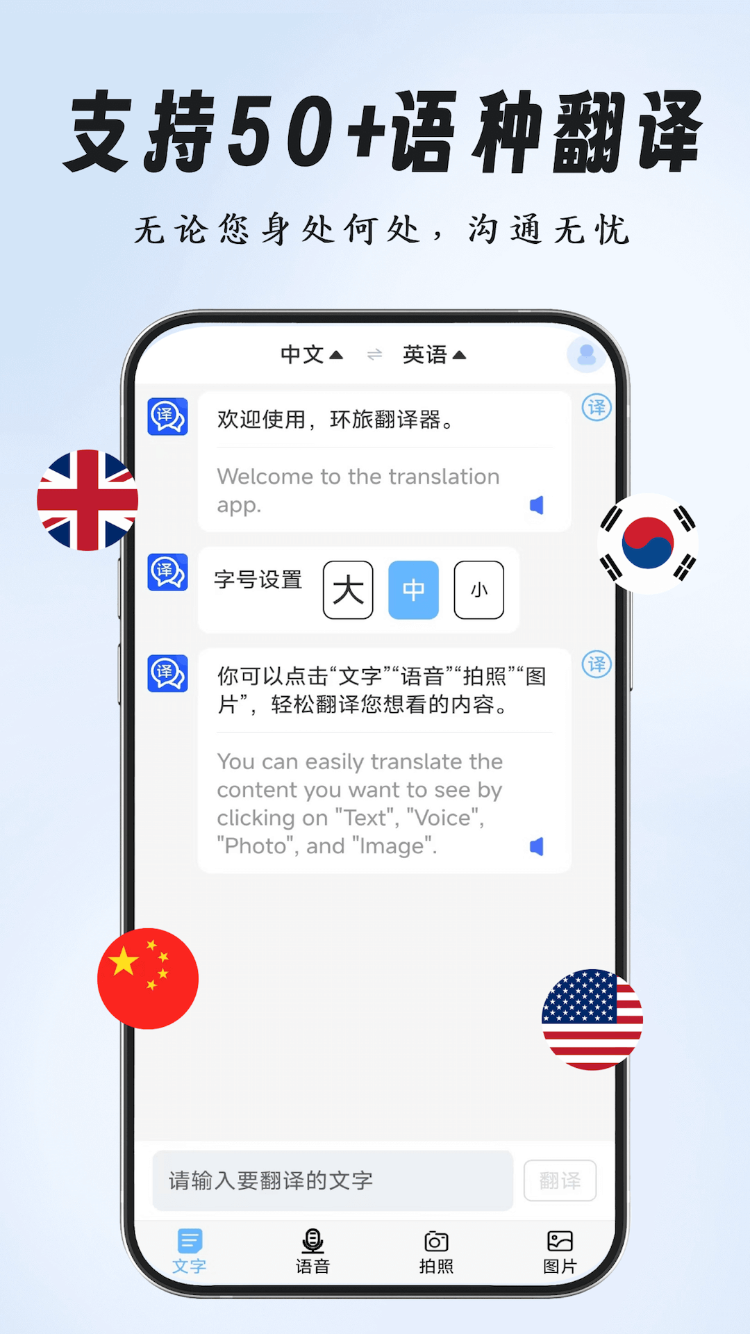 精彩截图-环旅翻译器2025官方新版