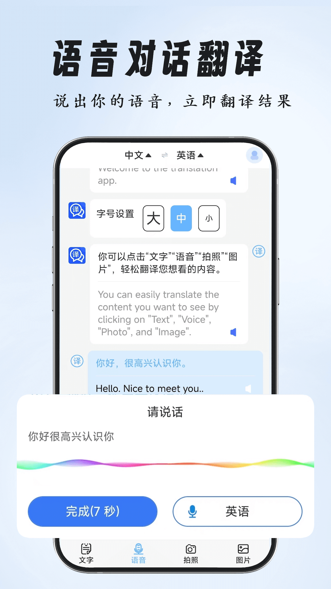 精彩截图-环旅翻译器2025官方新版