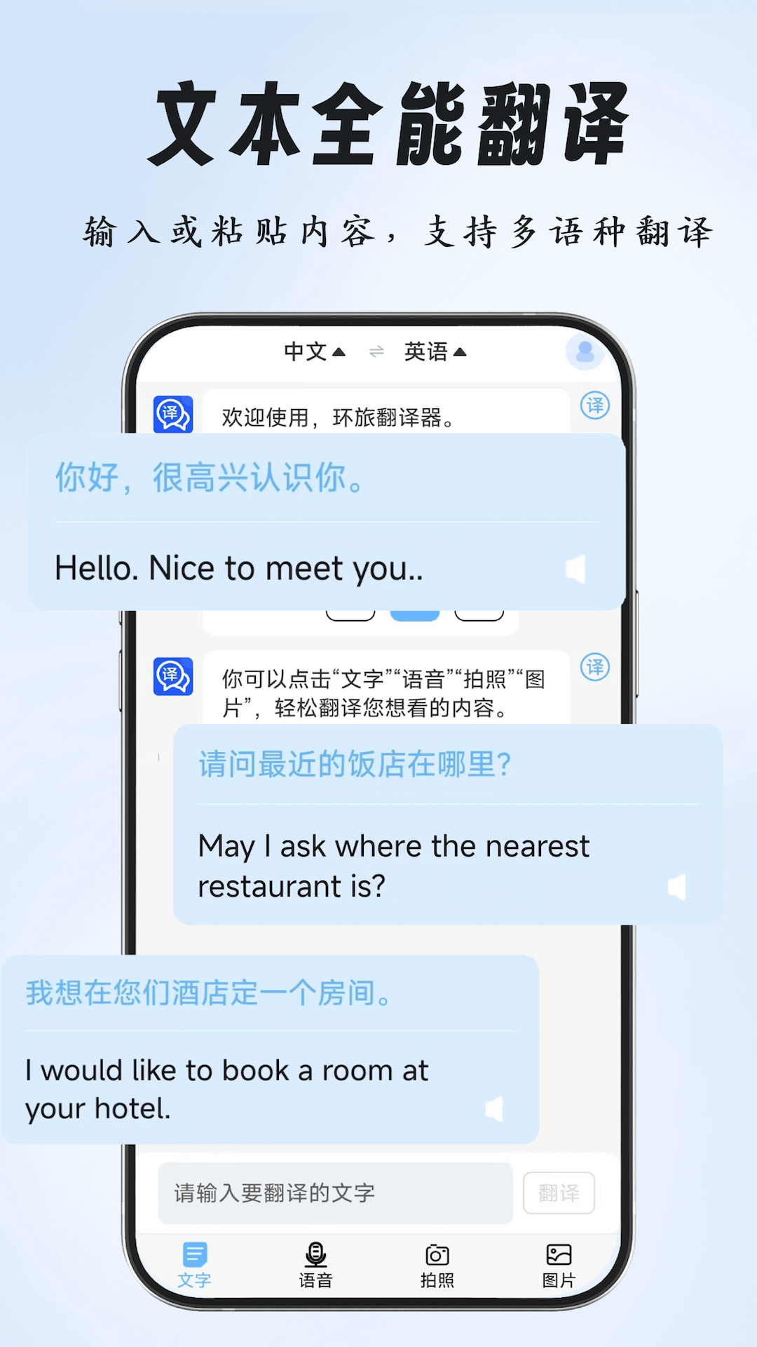 精彩截图-环旅翻译器2025官方新版