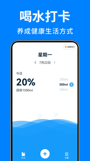 精彩截图-喝水日记2024官方新版