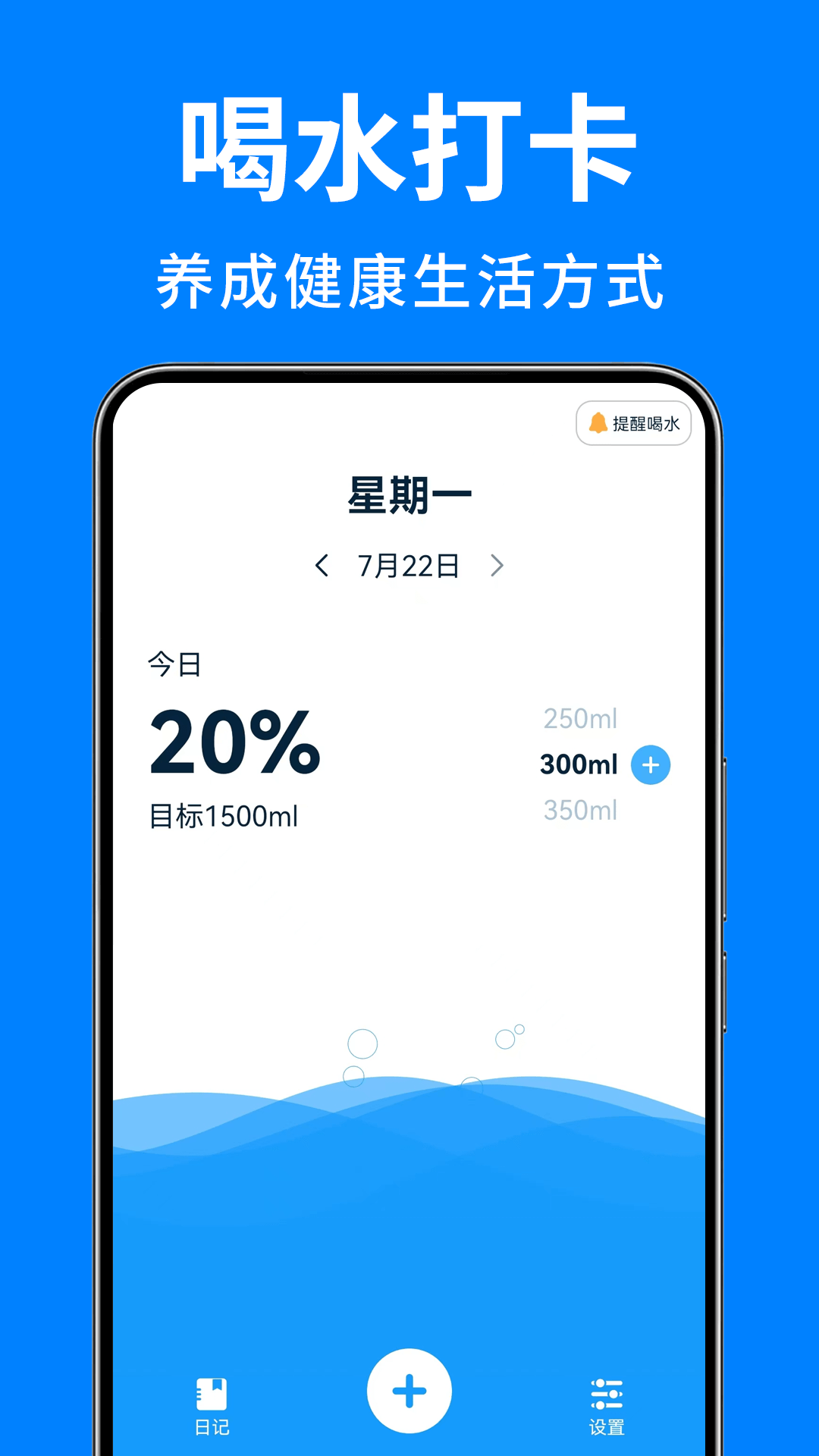 精彩截图-喝水日记2026官方新版