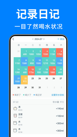 精彩截图-喝水日记2024官方新版