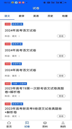 精彩截图-高中学习宝2024官方新版